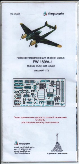 Фототравление для FW-189A-1 (ICM в 1:72)