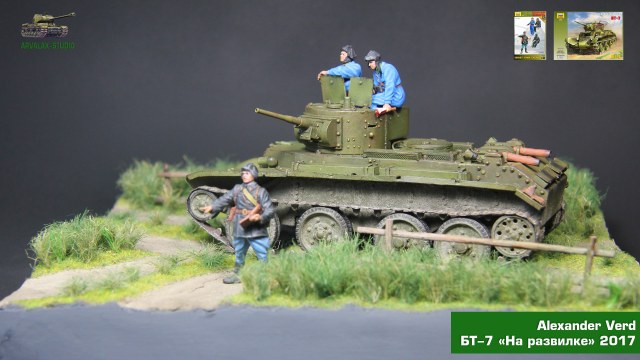 "На развилке"