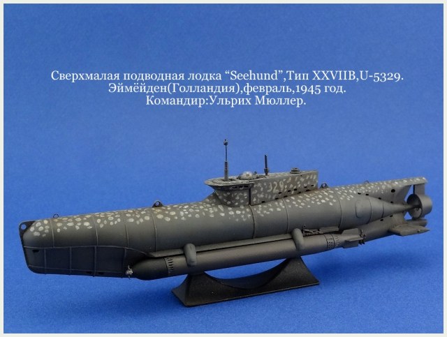 Сверхмалая подводная лодка "Seehund",Тип XXVIIB,U-5329.