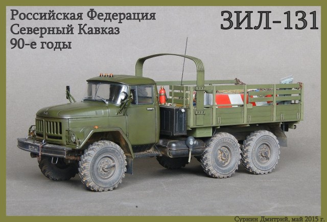ЗИЛ-131
