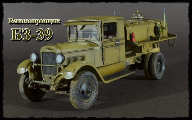 БЗ-39