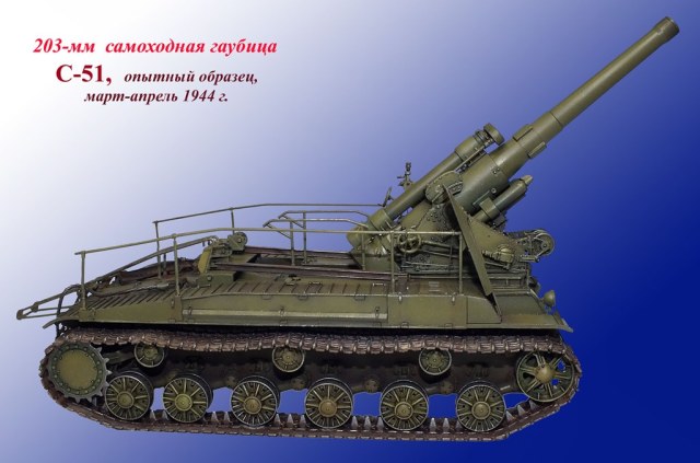 203-мм самоходная гаубица С-51