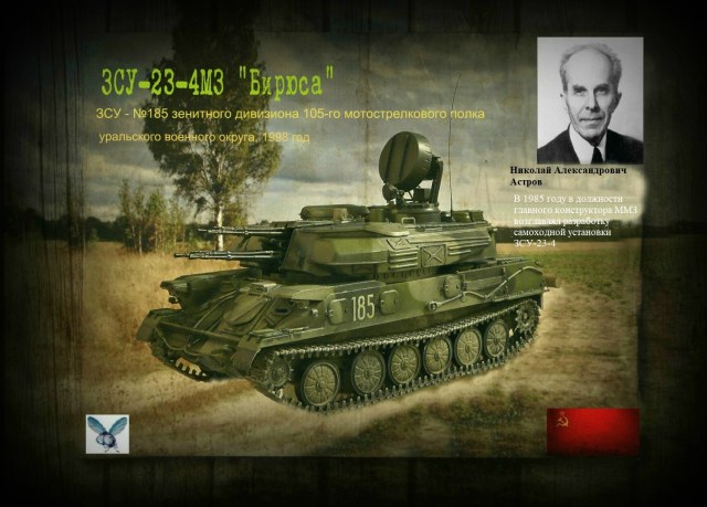 ЗСУ-23-4М3 «Бирюса»