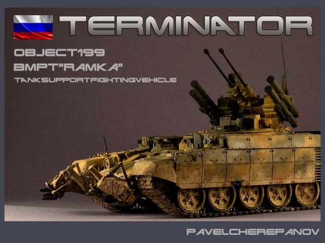 БМПТ «Терминатор»