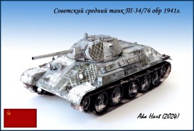 Советский средний танк Т-34/76 обр. 1941г.