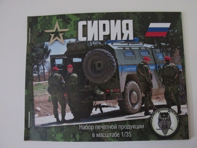 Сирия, набор печатной продукции в масштабе 1/35