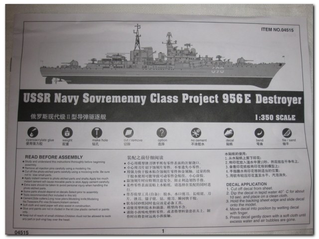 USSR Sovremenny Class project 956E destroyer+травление от WEM