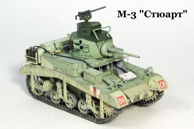 M-3 "Stuart"