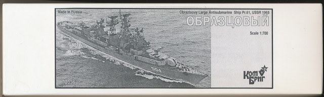 ООбзор Комбриг 1/700 большой противолодочный корабль проекта 61 Образцовый