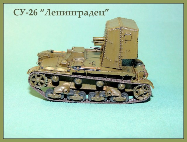 СУ-26 "Ленинградец"