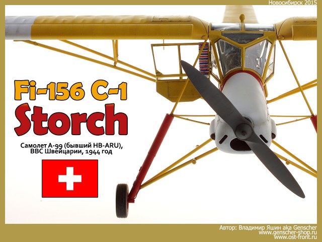 Fi-156 C-1 Storch (ВВС Швейцарии, лето 1944г.)