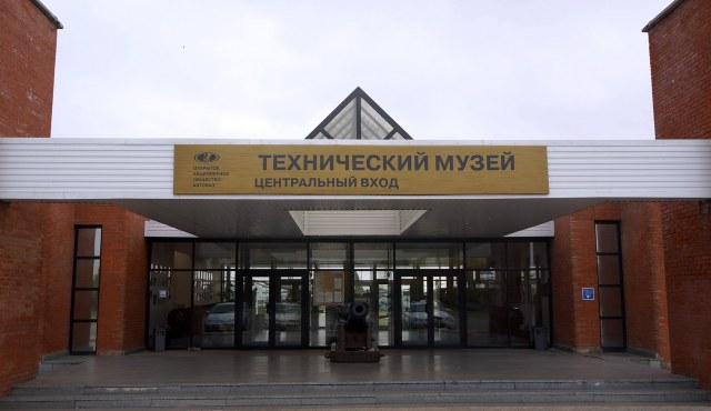 Технический музей им. К. Г. Сахарова