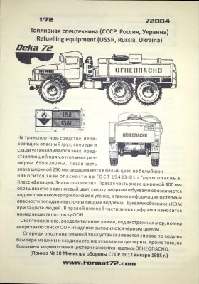 Топливная техника