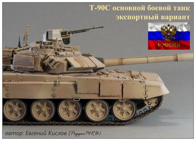 Т-90С / Т-90S "Bhishma"