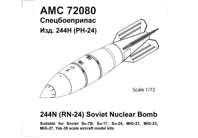 Изделие 244Н  (РН-24)                    1/72