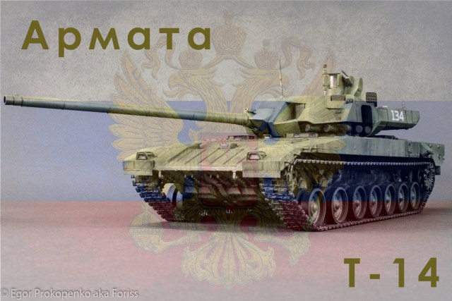 Т-14 Армата