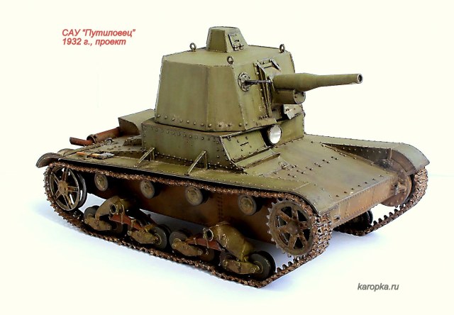 САУ "Путиловец" на базе Т-26