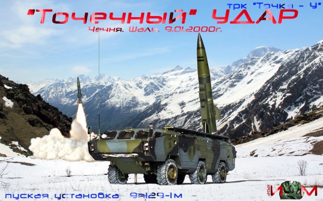 Пусковая установка ТРК "Точка"