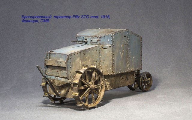 Бронированный трактор FILTZ STG mod. 1915