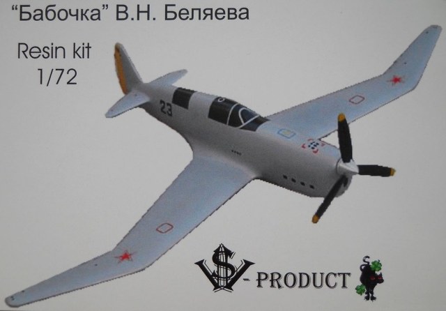 «Бабочка» В. Н. Беляева