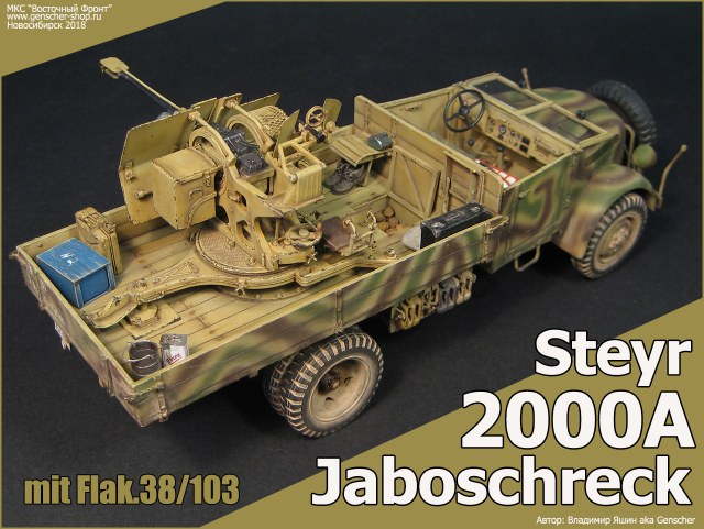 Steyr 2000A mit Flak.38/103 Jaboschreck (Pz.Gr.Rgt.40, 17.PzDiv., Чехословакия, май 1945г.)
