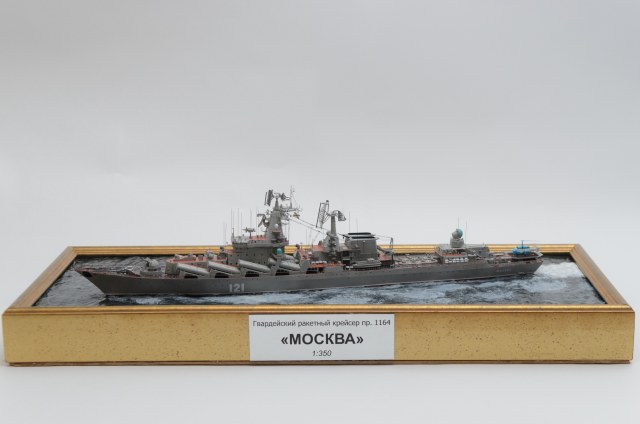 Гвардейский ракетный крейсер "Москва"