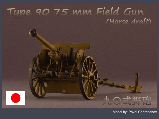 75-мм орудие Type 90 (ст.)