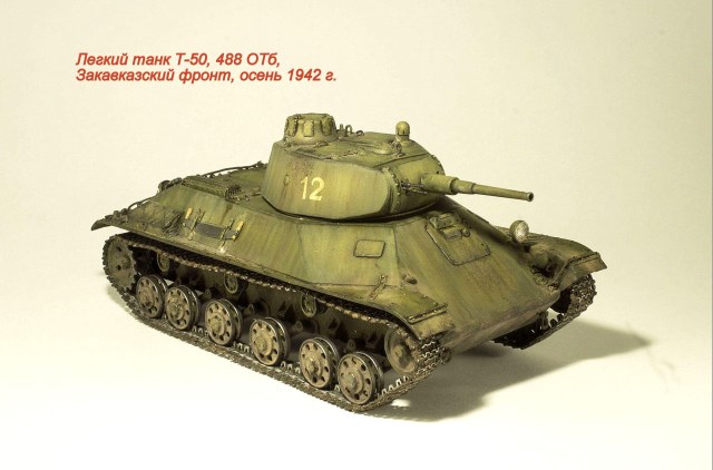 Легкий танк Т-50