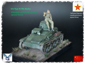 IJA Type 94 TK (Early)