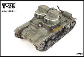 т-26 обр. 1933г.