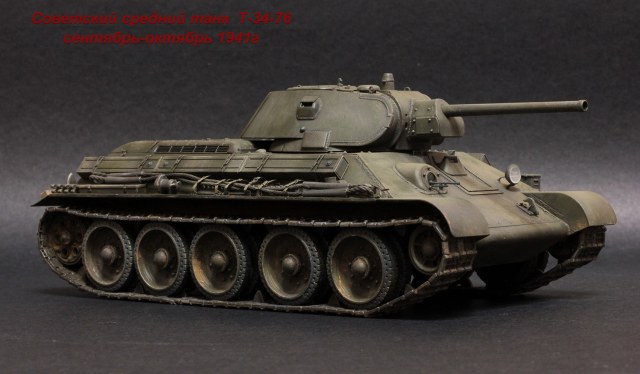 Советский средний танк Т-34-76.