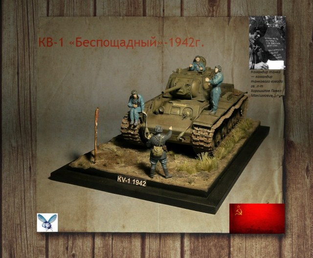 КВ-1"Беспощадный"-1942г.