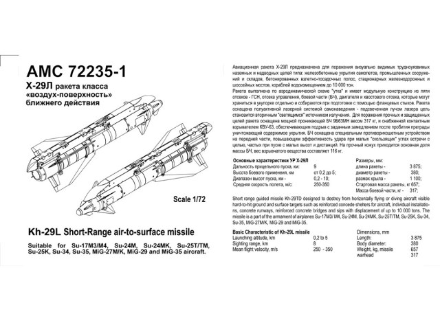 Х-29Л          1/72