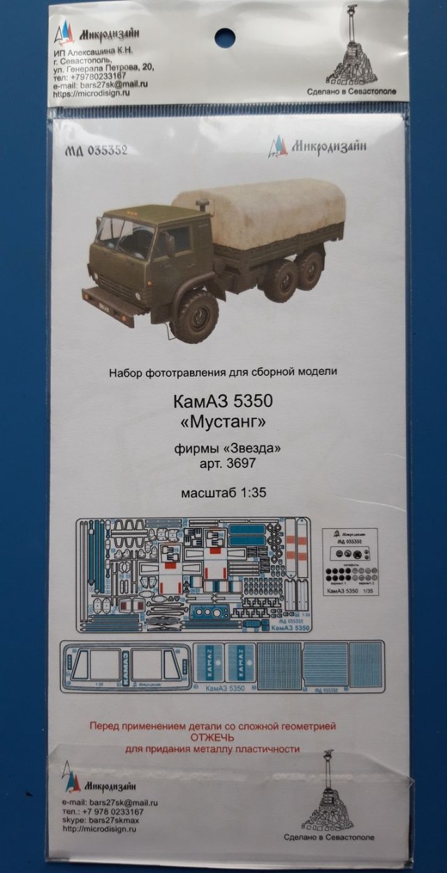 Фототравление для автомобиля Камаз 5350 Мустанг