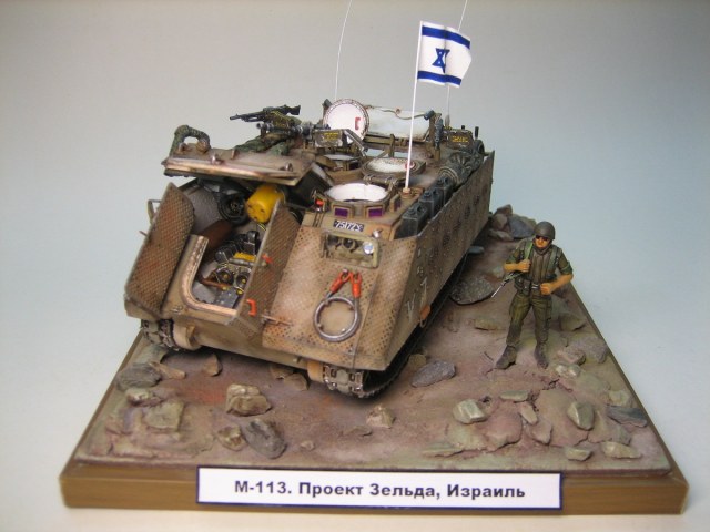 М-113. Проект Зельда. Израиль.