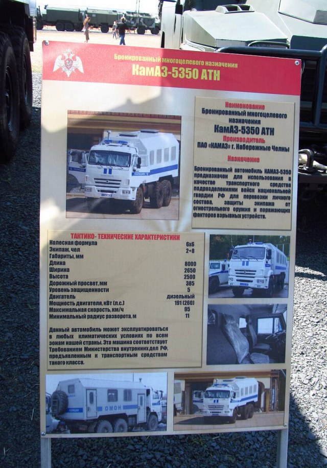 КамАЗ-5350 АТН