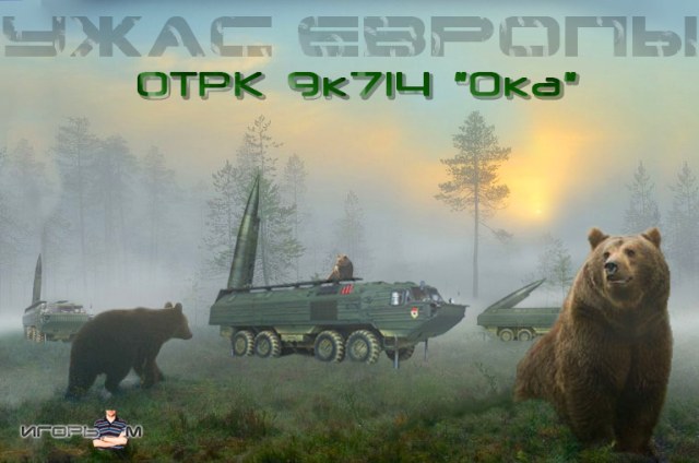 ОТРК 9к714 "Ока"