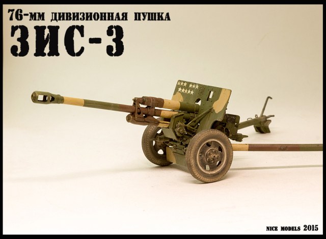 ЗИС-3