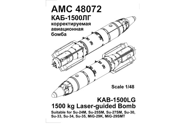 КАБ-1500ЛГ   1/48