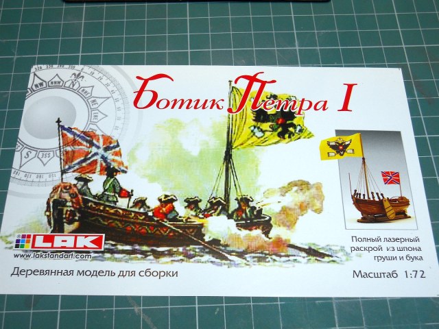 Ботик Петра I, Дедушка русского флота в масштабе 1/72