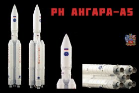 РН АНГАРА-А5