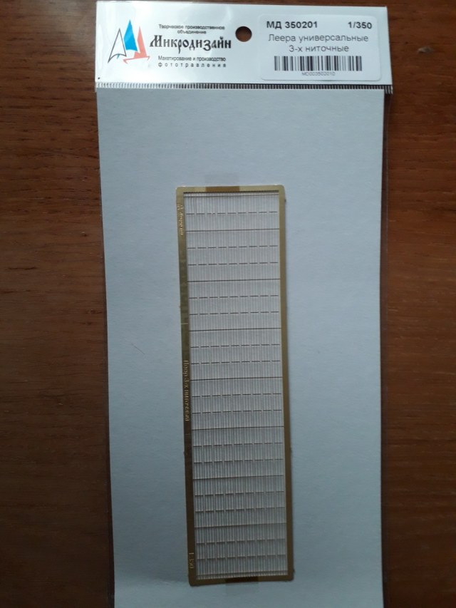 Фототравление.Трапы и леера.