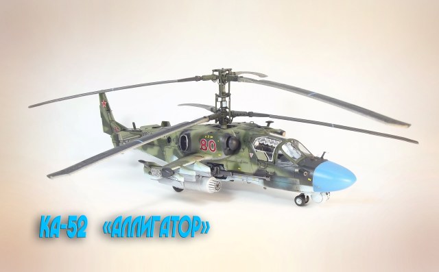 Ка-52