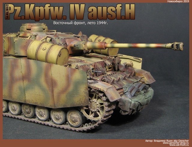 Pz.Kpfw IV Ausf.H (Восточный фронт 1944г.)