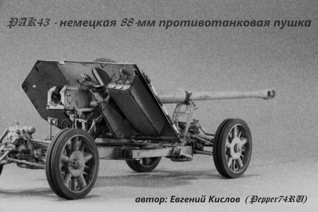 PAK 43