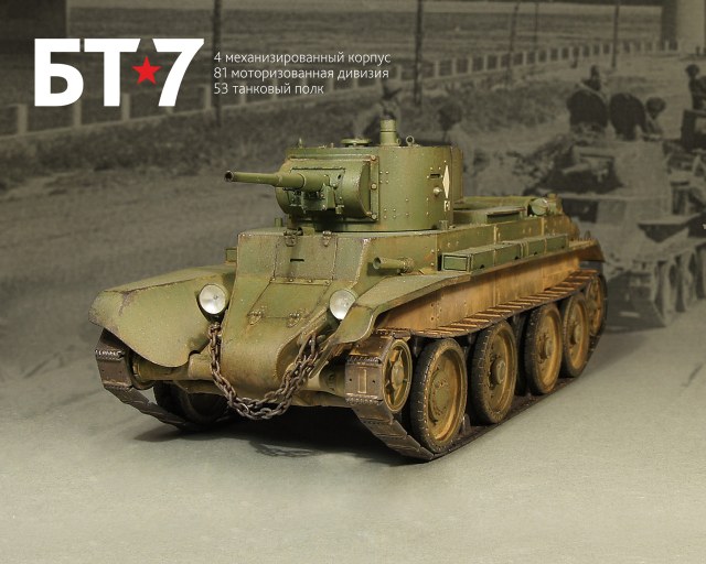 БТ-7 обр. 1935 г.