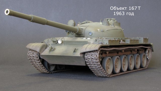 Объект 167Т