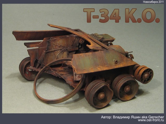 Т-34 К.О.