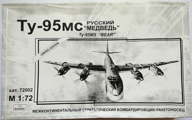 Ту-95мс