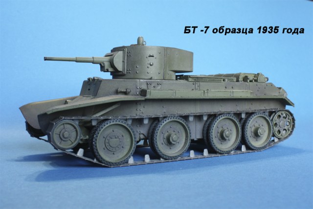 БТ-7 обр. 1935г.